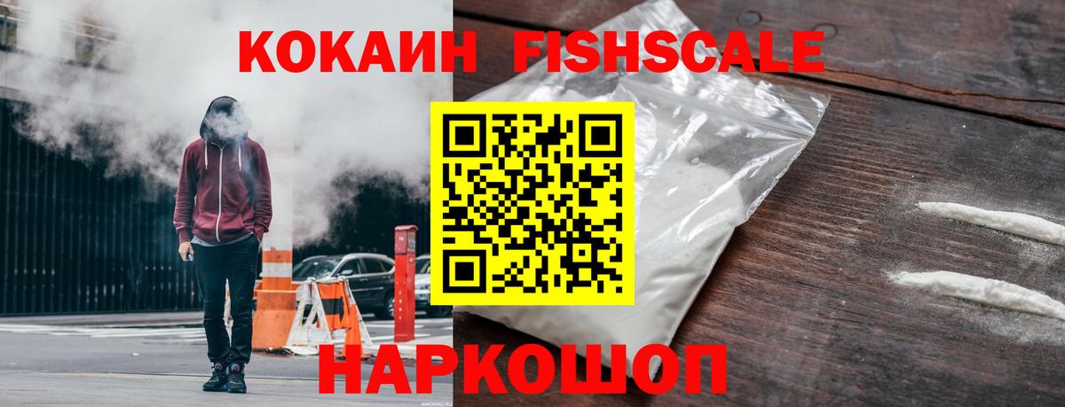 Cocaine  Кокаин Fish Scale  Вход с VPN  Нарьян-Мар  Кокаин 98% 