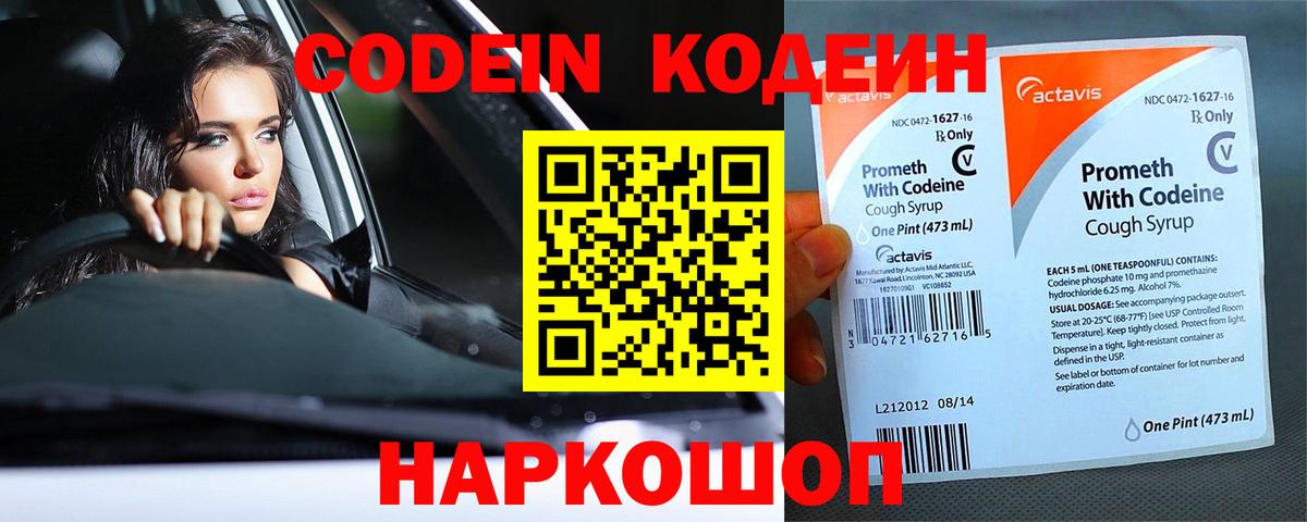Кодеиновый сироп Lean напиток Lean (лин)  Кодеин Purple Drank  продажа наркотиков  Вход с VPN  Нарьян-Мар 