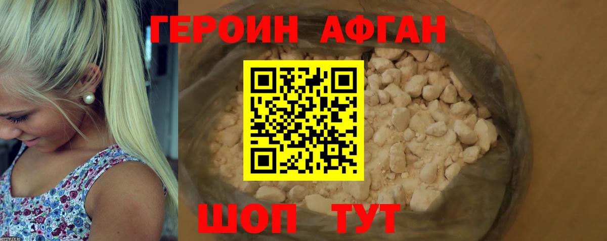 Героин афганец Нарьян-Мар