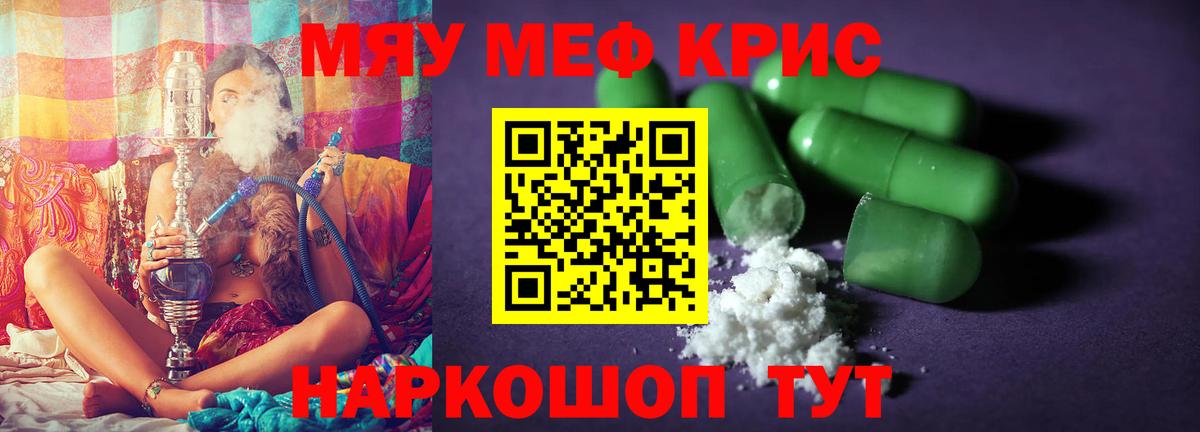 МЕФ  Меф мяу мяу  что такое наркотик  Вход с VPN  Нарьян-Мар  МЕФ мяу мяу 