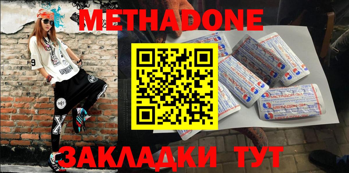 Метадон VHQ  Вход с VPN  Метадон кристалл  Нарьян-Мар 