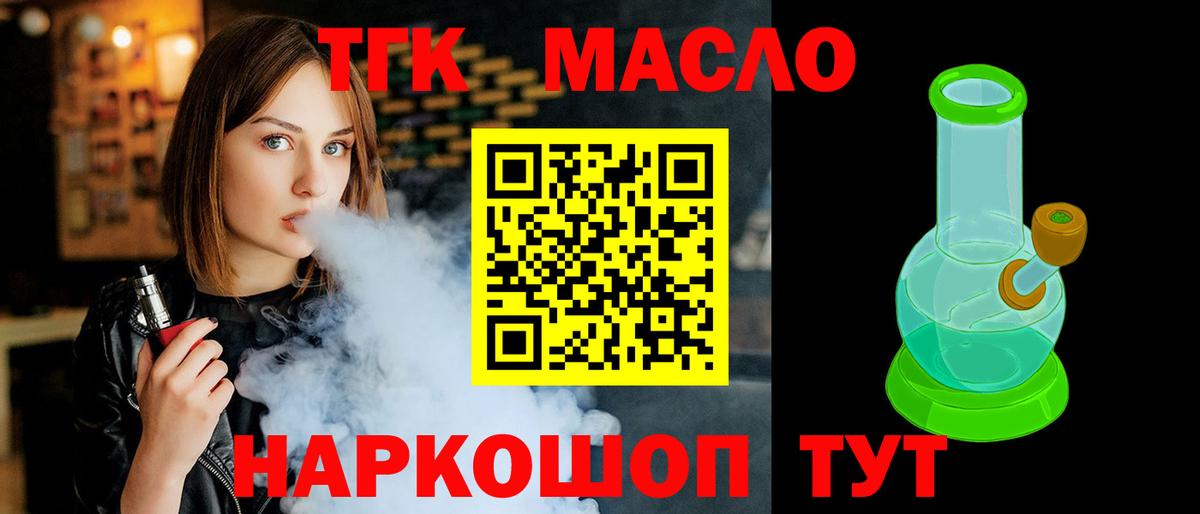 ТГК жижа  ТГК концентрат  Нарьян-Мар  Вход с VPN 